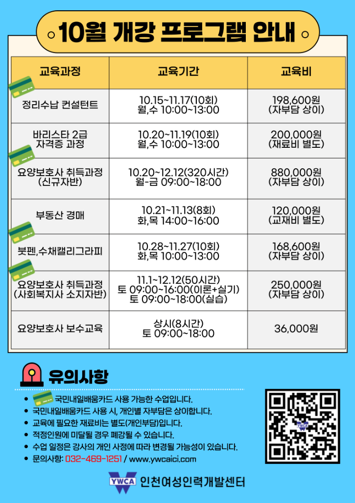 개강프로그램_10월.png