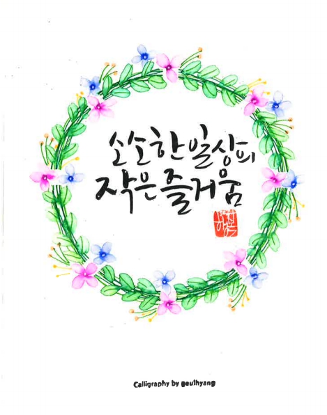 붓펜수채캘리4.jpg